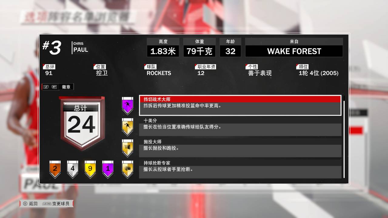 克里斯保罗2k18能力值,2k18操作技巧库里