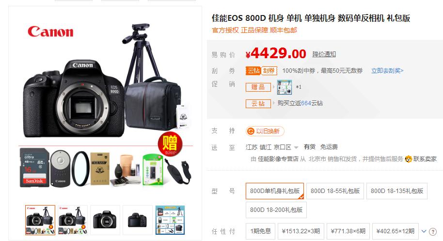 佳能单反EOS80D怎么样,佳能相机80d和800d哪个好
