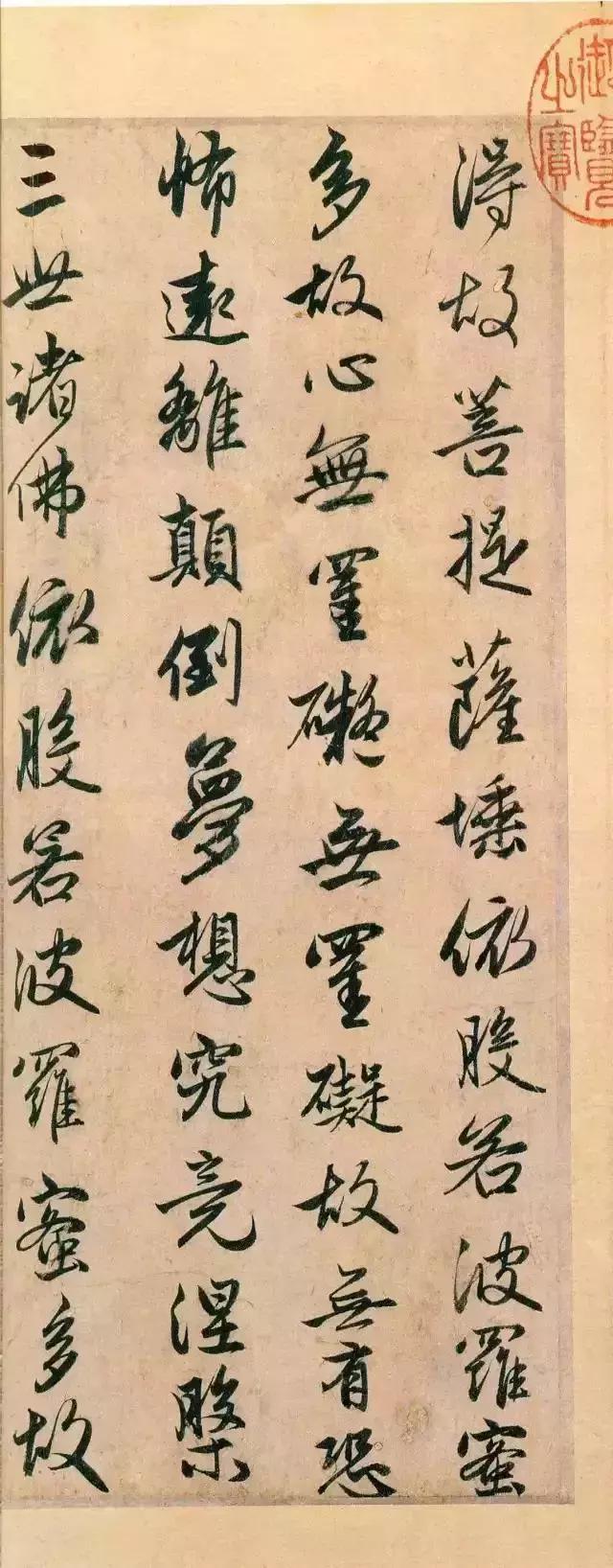 赵孟頫的书法般若波罗蜜多心经,赵孟頫心经超清单字放大