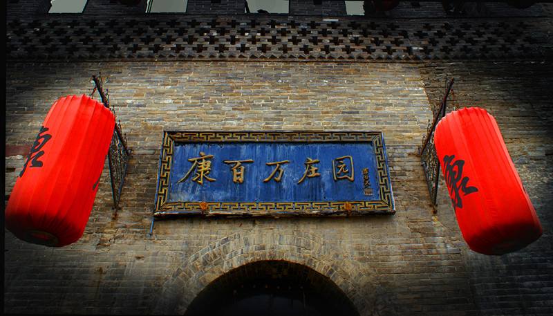 康百万庄园经历了几个朝代,让慈禧震惊的康百万庄园