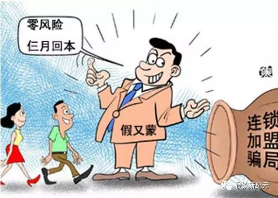 餐饮加盟的三大陷阱,连锁餐饮加盟的十大陷阱