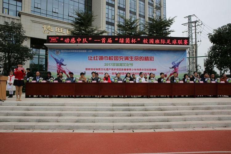 让红领巾校园充满生命的精彩——记台江进一附小体育文化节