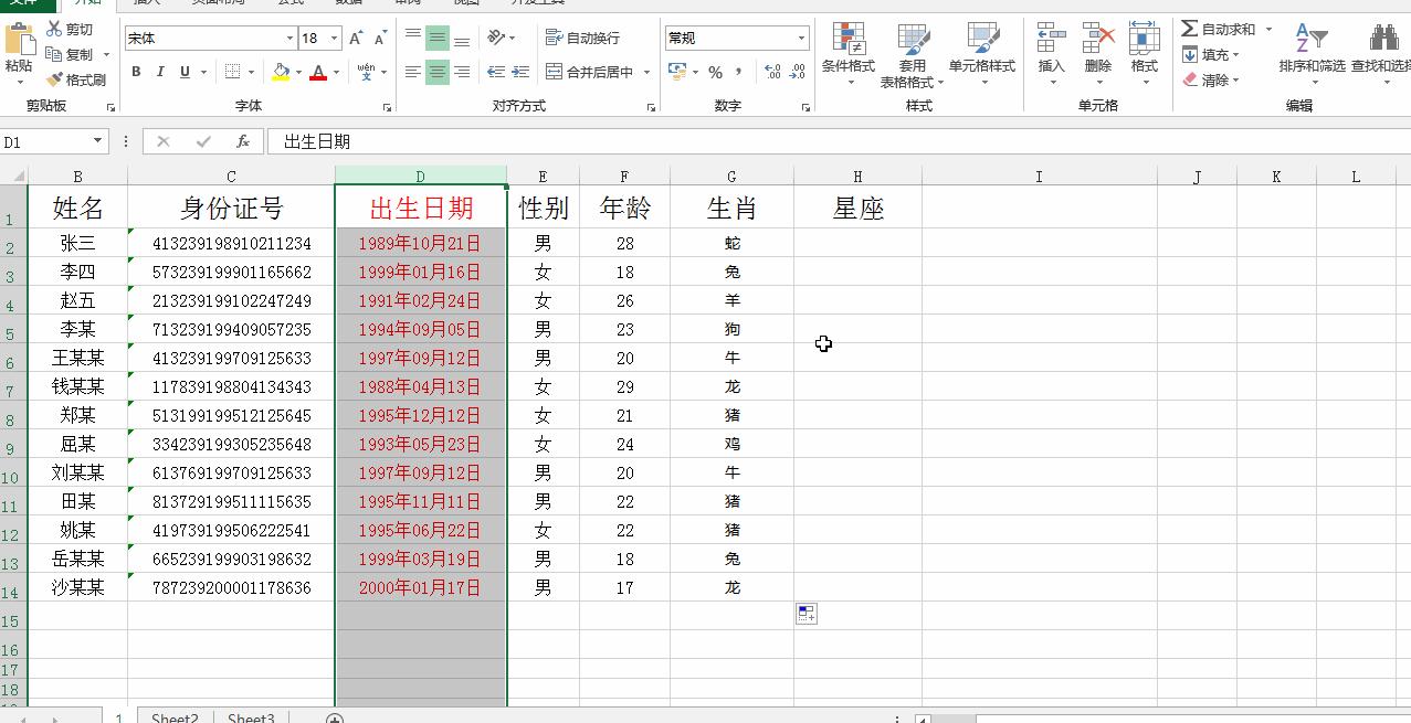 excel身份证号提取星座,excel如何用函数计算生肖