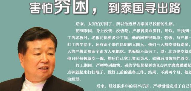 红牛之父怎么成功的,严彬红牛之父图片