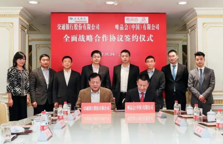联姻交通银行，唯品金融掘金细分市场显独角兽之姿