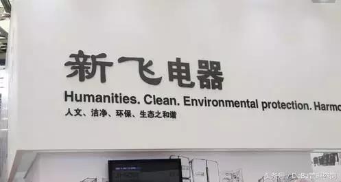 新飞冰箱之王停产了吗,一代家电巨头陨落视频