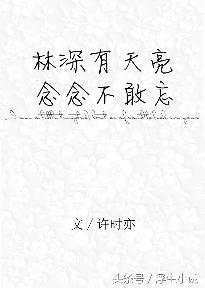 大叔和小娇妻的甜宠文,大叔小说推荐甜宠文偏执狂