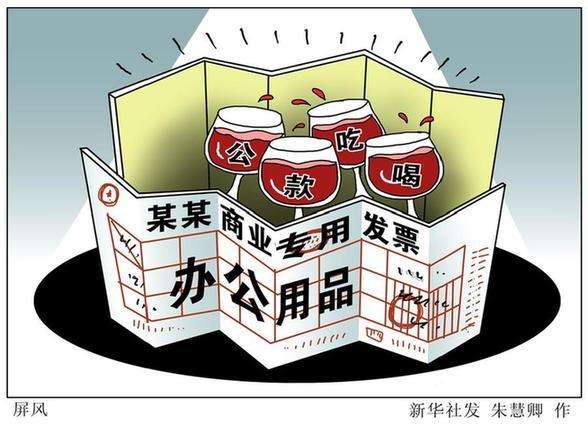 为择吉日请“半仙”公款报销各地还发现过哪些“奇葩”票据？