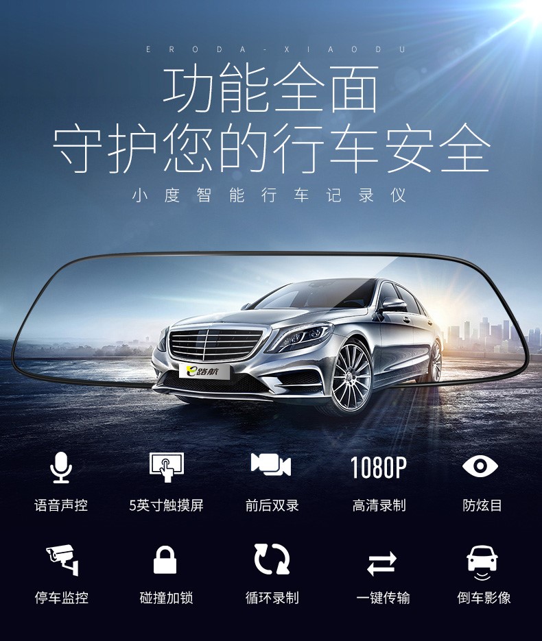 e路航小度,e路航行车记录仪好吗
