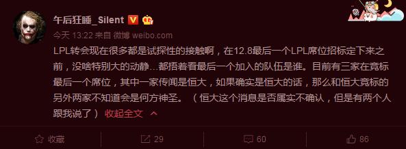 恒大将入驻LPL？网友调侃：烧钱买5个Faker就能夺得S8了