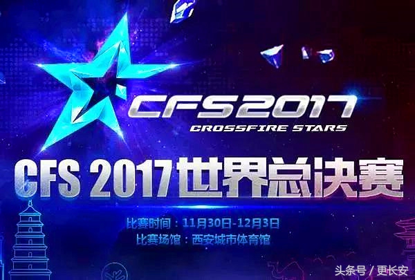 2017cfs世界总决赛sv战队,2018cf总决赛sv
