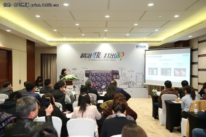 爱普生打印机新品发布会,新生来袭