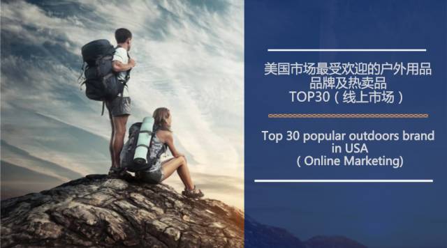 美国户外畅销品排行榜,美国市场的热销品