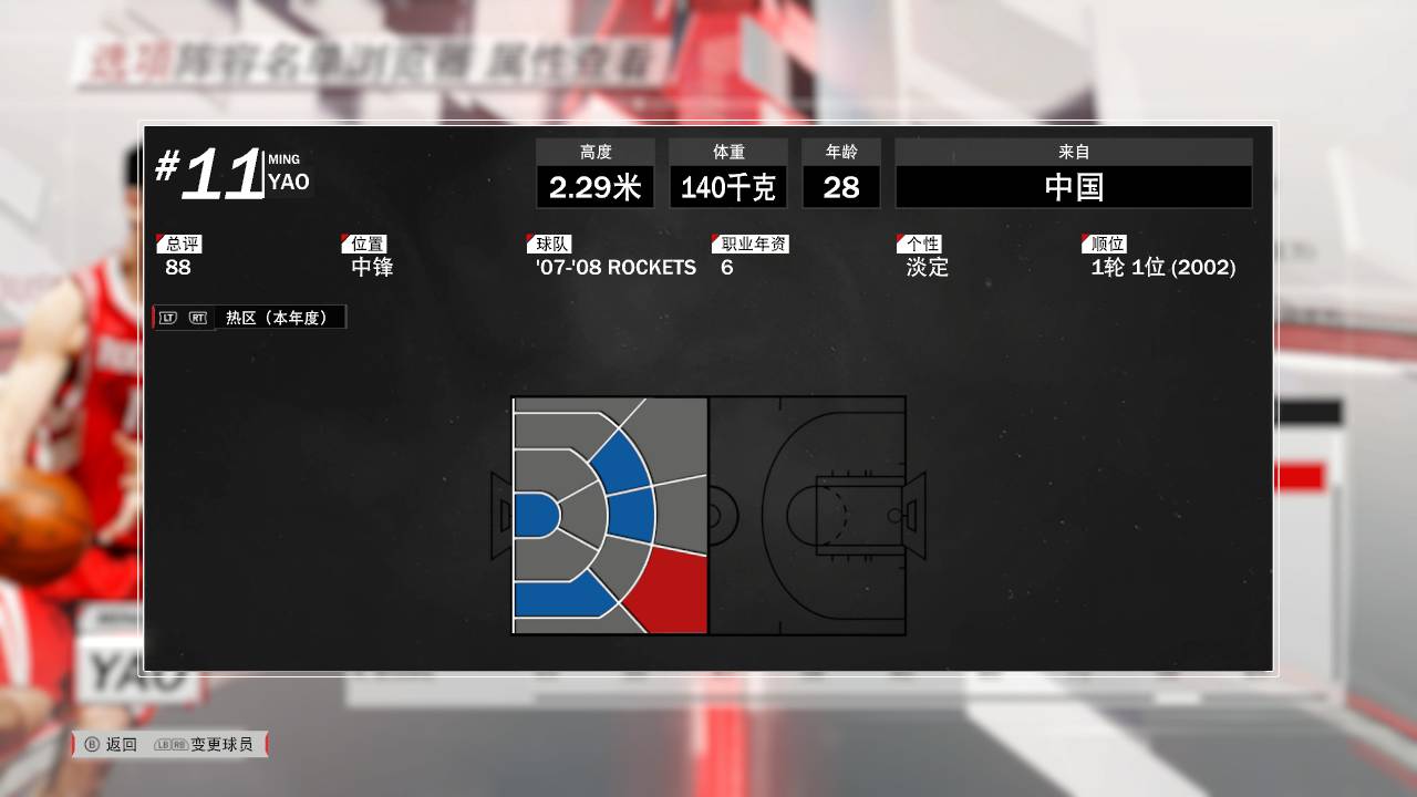 2k18姚明能力值90,2k18终极模式姚明