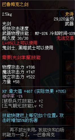 dnf史上伤害最高武器,dnf鬼剑排行榜