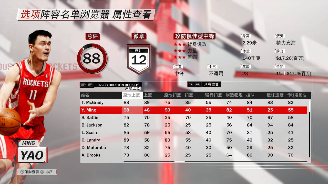 2k18姚明能力值90,2k18终极模式姚明