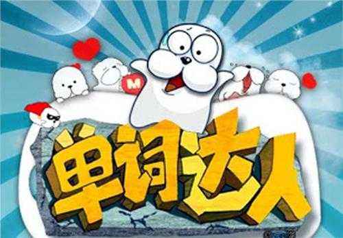 英语单词高效记忆法小钢牙,英语单词记忆方法和技巧小学