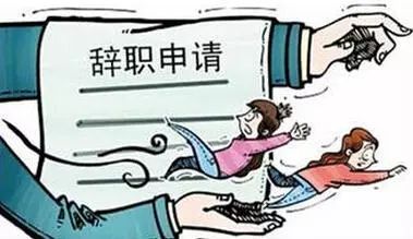 职场90后爱请假,90后职场人