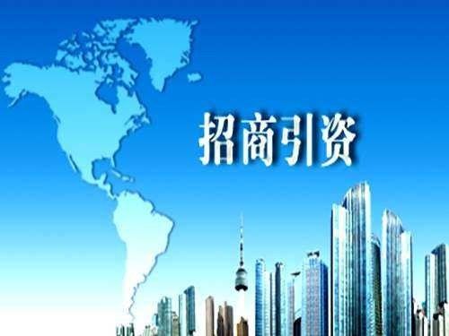 如何成功的举办一场招商会,如何办一场招商会