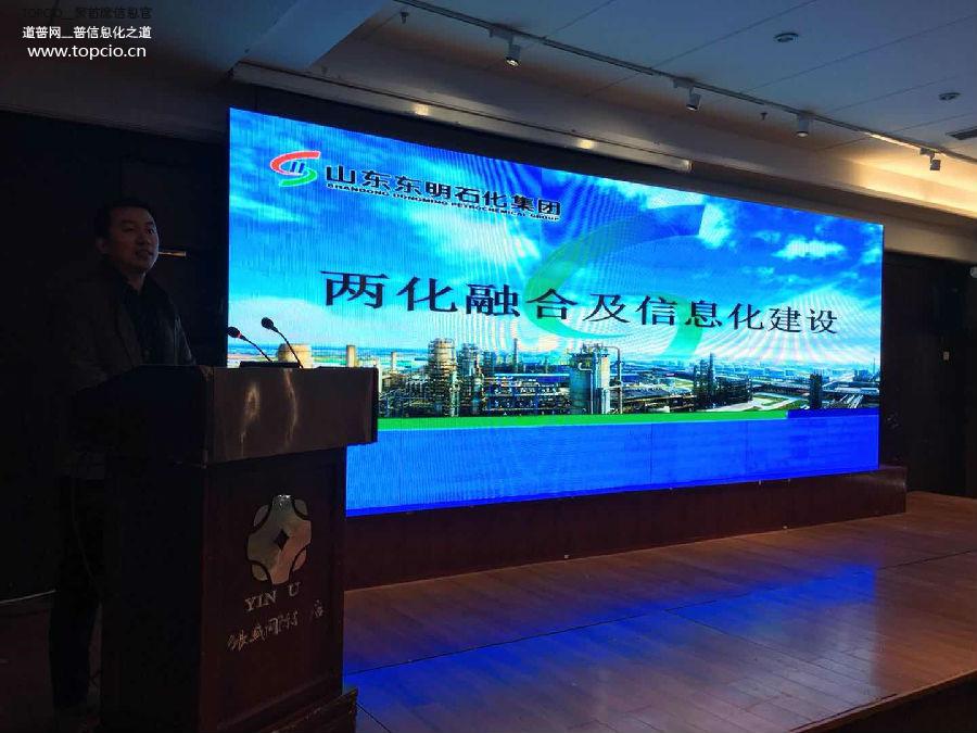 2017年山东省两化融合深度行菏泽站成功举办