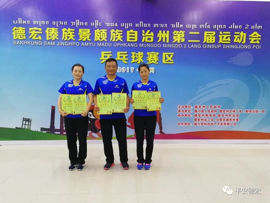 德宏运动会成绩,德宏州公安局运动会