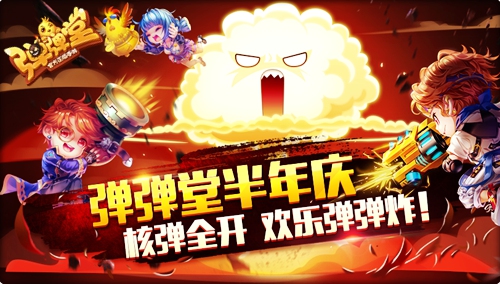 可以体验核弹爆炸的手游,弹弹堂手游体验服在哪里