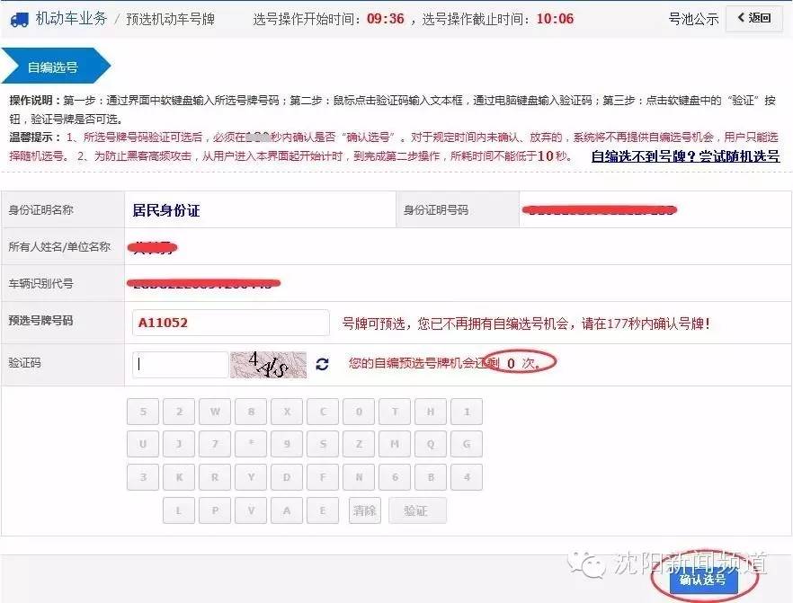 沈阳交通违规最快多久能查到,沈阳交通违章扣分最新政策