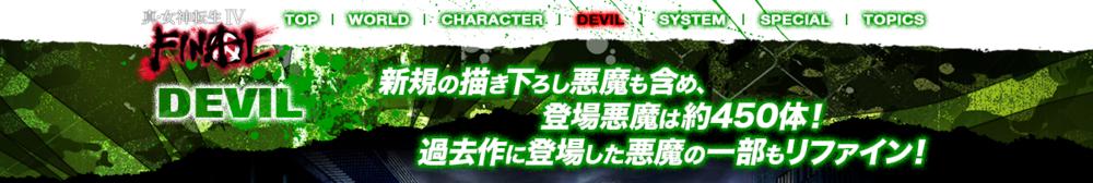 真正的女神转生任务,女神转生和真女神转生区别