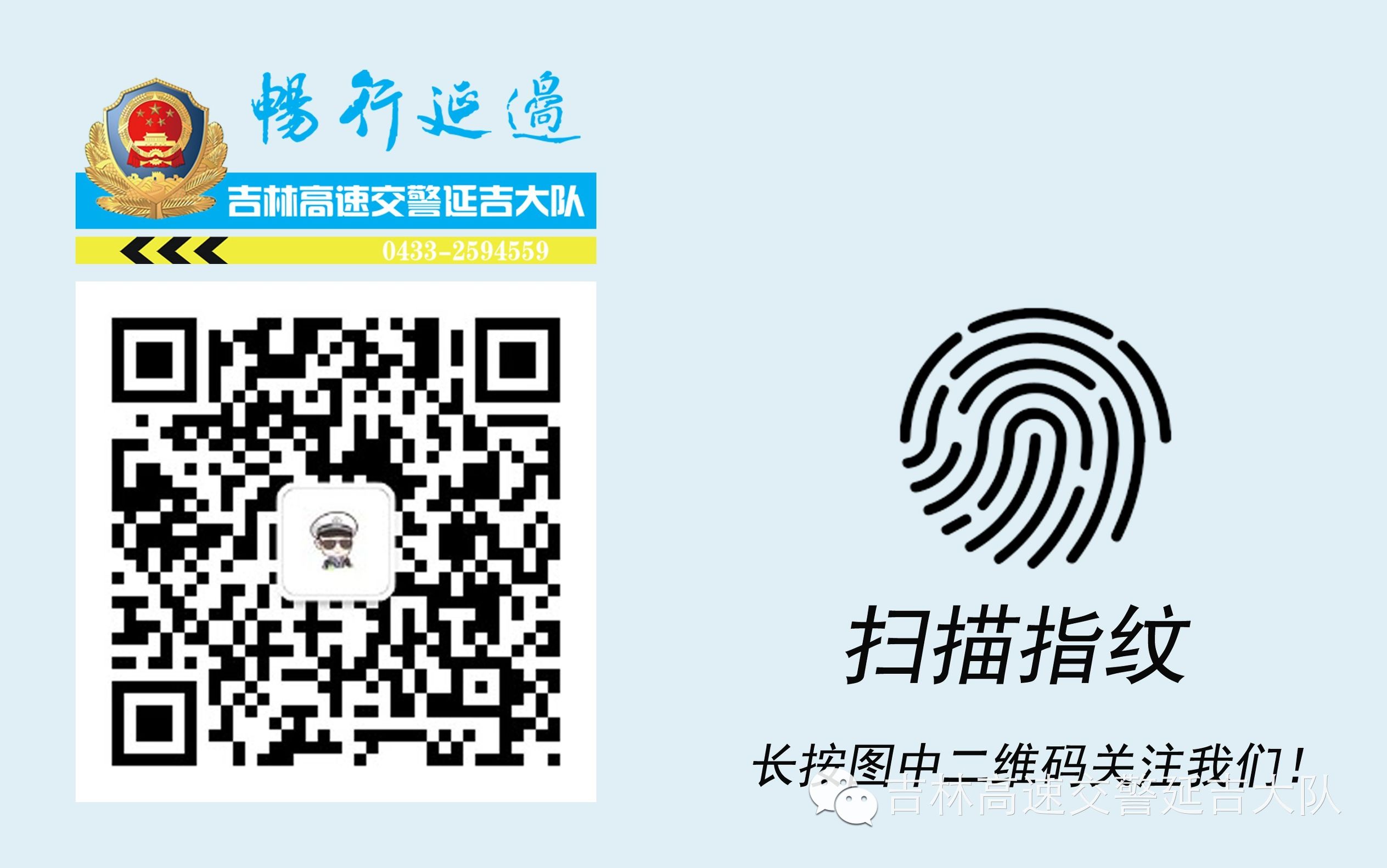 足球俱乐部延吉,高速公安延吉分局