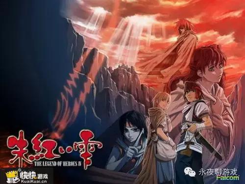 第56期:永远的卡卡布(1)——《英雄传说》系列