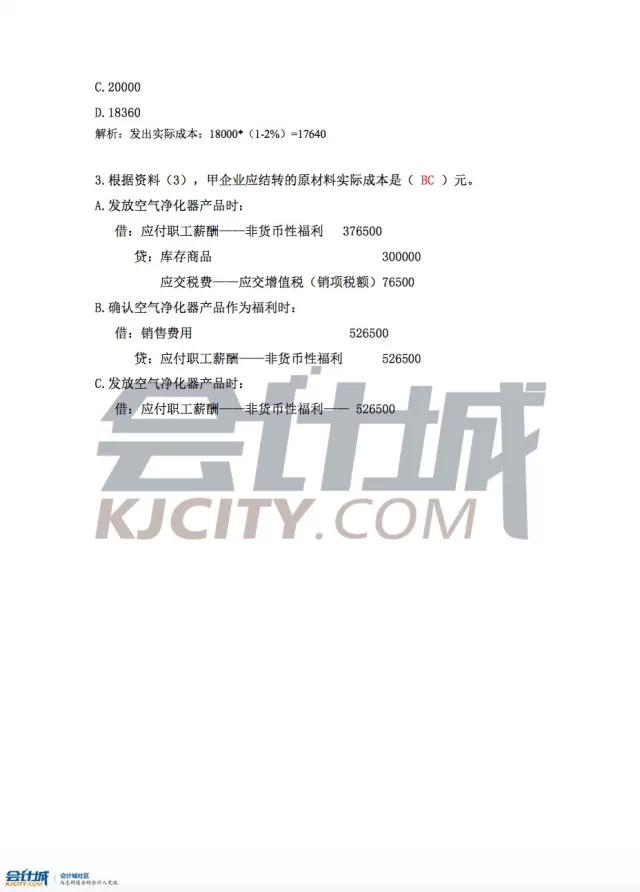 初级会计职称考试真题及参考答案（考生回忆版）