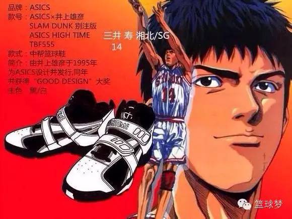《灌篮高手》各大球鞋大集合