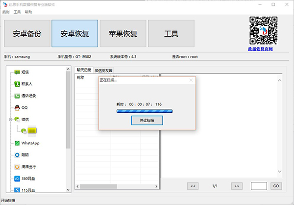数据恢复大师恢复微信聊天记录,微信卸载后聊天数据恢复