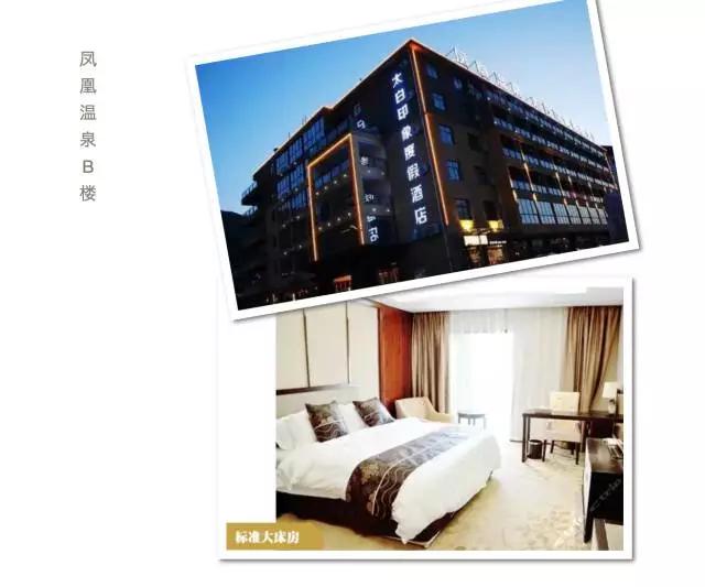 太白山凤凰温泉带住宿价目表,宝鸡太白山凤凰温泉