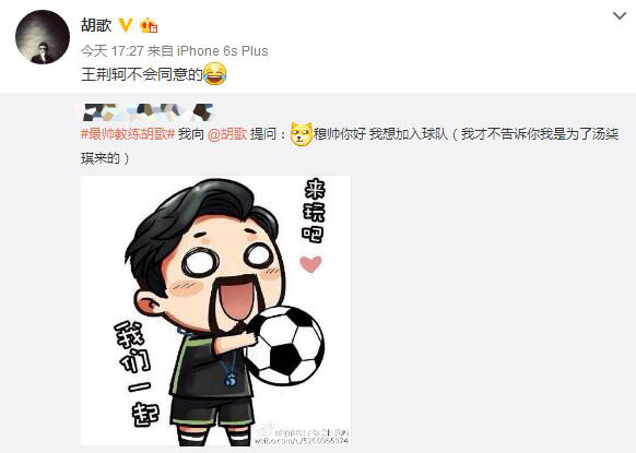 胡歌帅出新高度微博互动被赞“最帅教练”