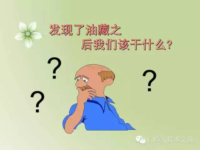 有关石油的一些科普知识,石油知识普及