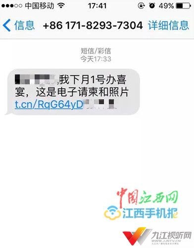 电子结婚请柬中毒,电子婚礼请帖暗藏病毒