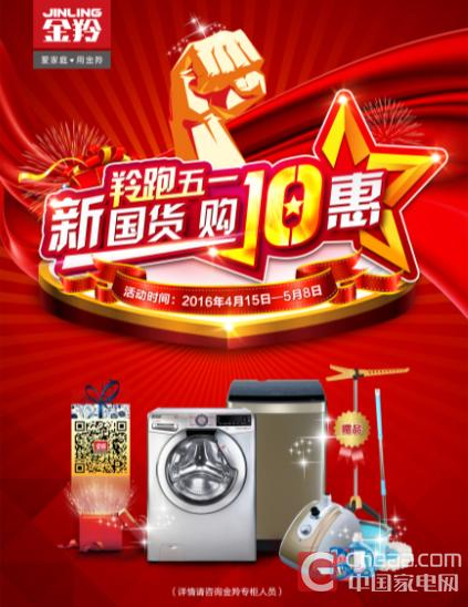 十年不变心金羚洗衣机为“锡婚”代言