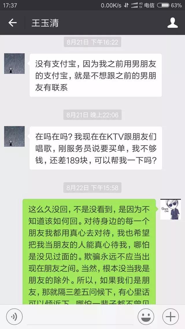 茶叶女是如何行骗,微信出现茶叶女骗局