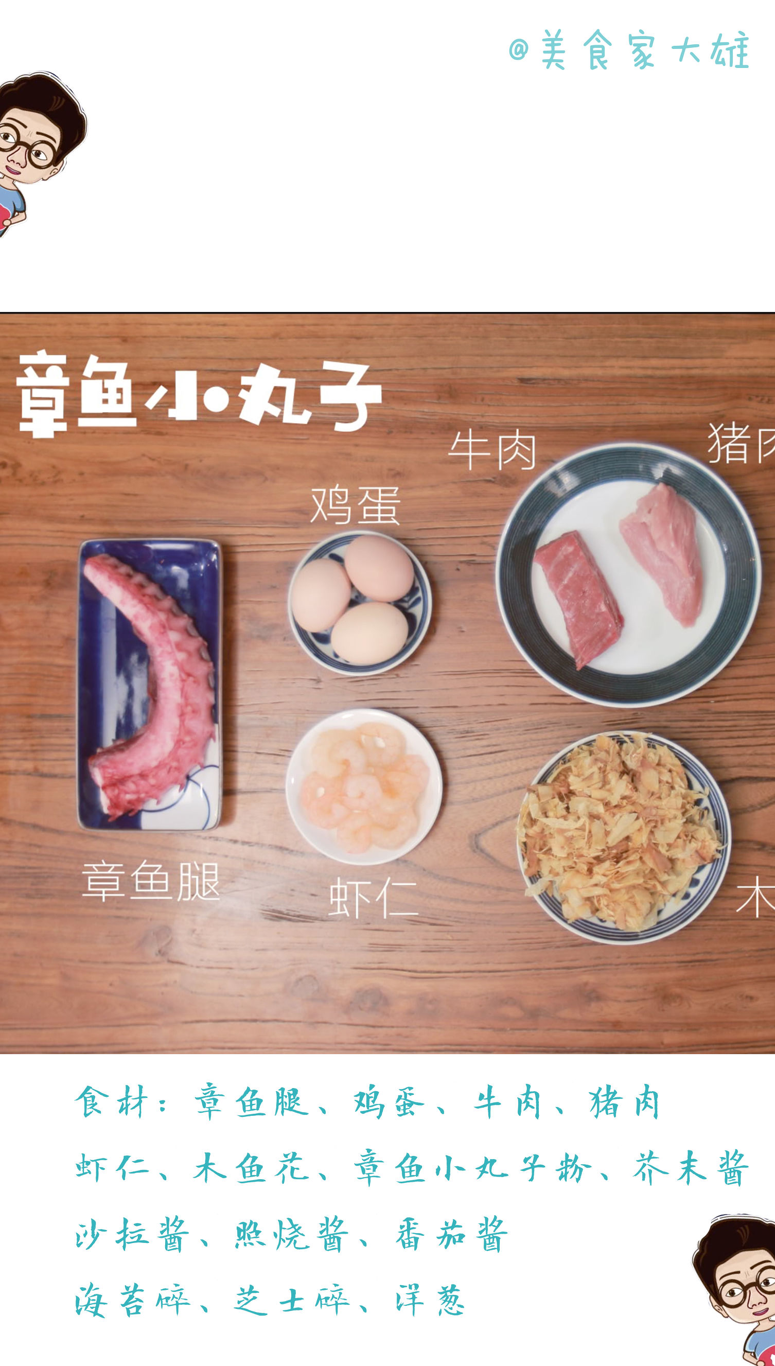 自制章鱼小丸子不用模具,自制章鱼小丸子手工立体