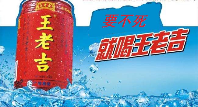 长期喝王老吉对身体有什么影响,常喝王老吉有好处吗