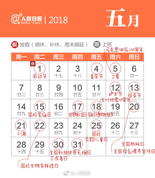 2018年日历全年总表,日历节日表最全