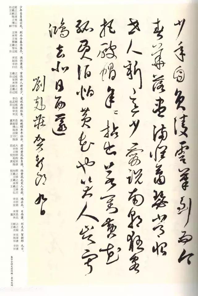 书法名家草书集字,草书集字宋词100首