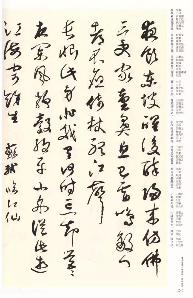 书法名家草书集字,草书集字宋词100首