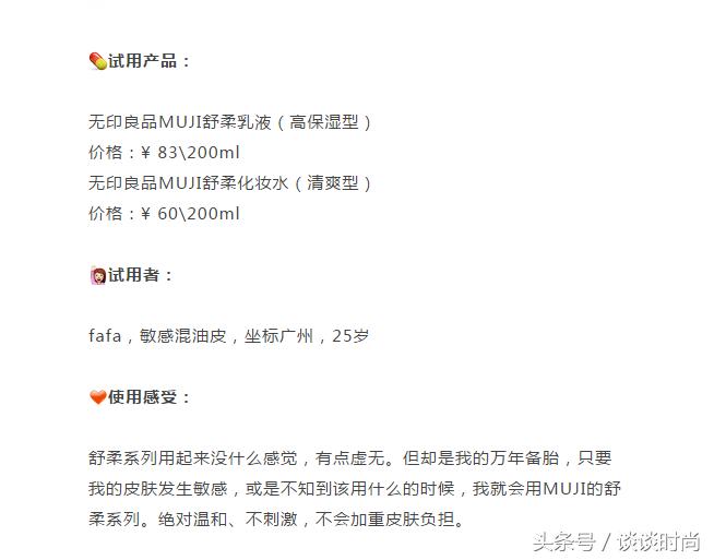 平均不到100块的MUJI护肤品，这个系列真心值得买|实测
