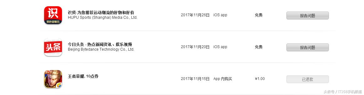 苹果appstore退款申请流程,苹果appstore怎么退款