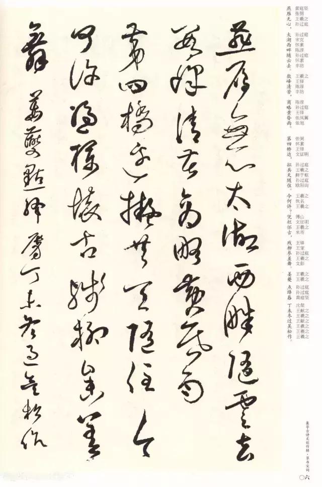 书法名家草书集字,草书集字宋词100首