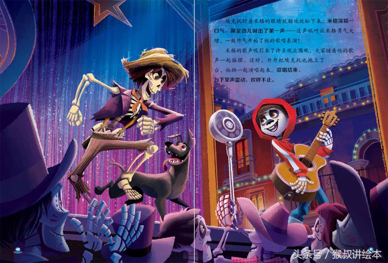 爱我，就支持我的梦想——《寻梦环游记》图画书