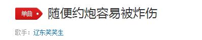 比较妖孽的歌,史上最强第一妖孽