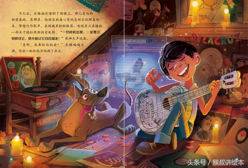 爱我，就支持我的梦想——《寻梦环游记》图画书